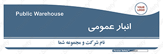  , محل ذخیره سازی , کلی , 