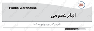  , محل ذخیره سازی , کلی , 