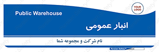  , محل ذخیره سازی , کلی , 