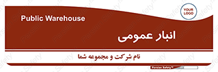  , محل ذخیره سازی , کلی , 
