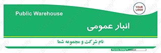  , محل ذخیره سازی , کلی , 