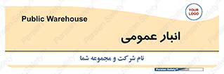  , محل ذخیره سازی , کلی , 