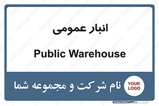  , محل ذخیره سازی , کلی , 