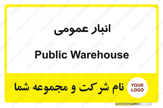  , محل ذخیره سازی , کلی , 