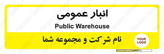  , محل ذخیره سازی , کلی , 
