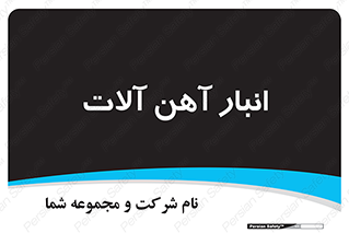  , محل ذخیره سازی , محصولات فلزی , 