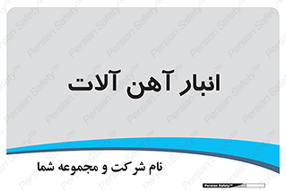  , محل ذخیره سازی , محصولات فلزی , 