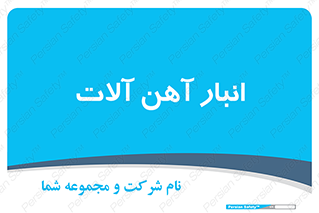  , محل ذخیره سازی , محصولات فلزی , 
