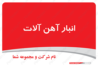  , محل ذخیره سازی , محصولات فلزی , 