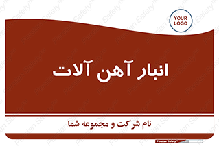  , محل ذخیره سازی , محصولات فلزی , 