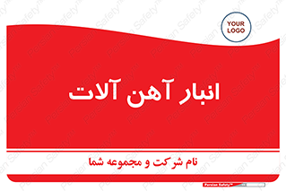  , محل ذخیره سازی , محصولات فلزی , 