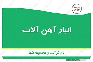  , محل ذخیره سازی , محصولات فلزی , 