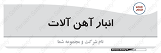  , محل ذخیره سازی , محصولات فلزی , 