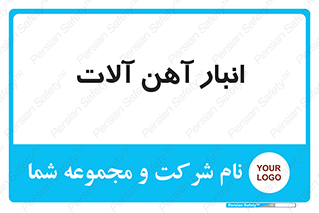  , محل ذخیره سازی , محصولات فلزی , 