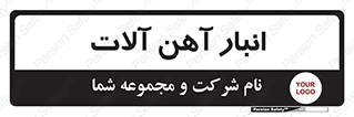  , محل ذخیره سازی , محصولات فلزی , 