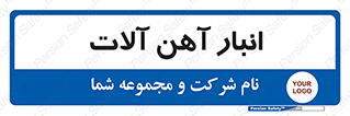  , محل ذخیره سازی , محصولات فلزی , 