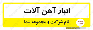  , محل ذخیره سازی , محصولات فلزی , 