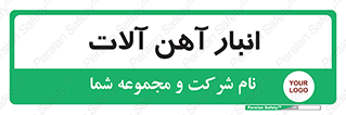  , محل ذخیره سازی , محصولات فلزی , 