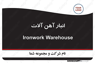  , محل ذخیره سازی , محصولات فلزی , 