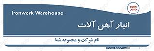  , محل ذخیره سازی , محصولات فلزی , 