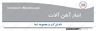  , محل ذخیره سازی , محصولات فلزی , 
