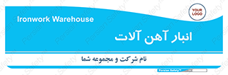  , محل ذخیره سازی , محصولات فلزی , 