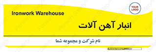  , محل ذخیره سازی , محصولات فلزی , 