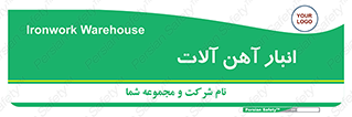  , محل ذخیره سازی , محصولات فلزی , 