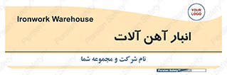  , محل ذخیره سازی , محصولات فلزی , 