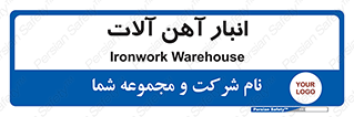  , محل ذخیره سازی , محصولات فلزی , 
