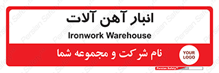  , محل ذخیره سازی , محصولات فلزی , 