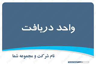  , تحویل , گرفتن , 