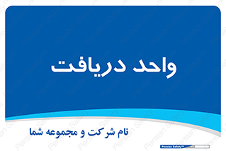  , تحویل , گرفتن , 