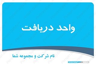 , تحویل , گرفتن , 