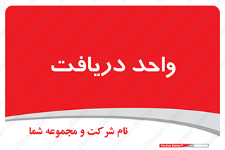  , تحویل , گرفتن , 
