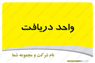  , تحویل , گرفتن , 