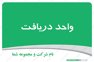  , تحویل , گرفتن , 