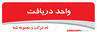  , تحویل , گرفتن , 