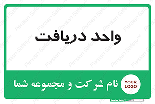  , تحویل , گرفتن , 