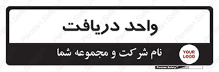  , تحویل , گرفتن , 