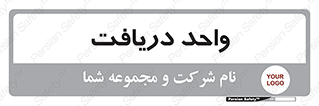  , تحویل , گرفتن , 