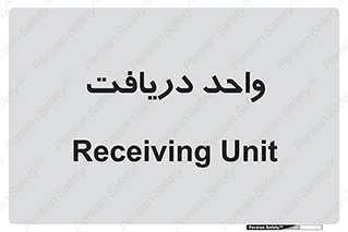  , تحویل , گرفتن , 