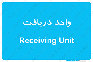  , تحویل , گرفتن , 