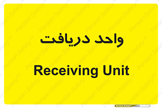  , تحویل , گرفتن , 