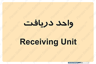  , تحویل , گرفتن , 