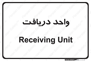  , تحویل , گرفتن , 