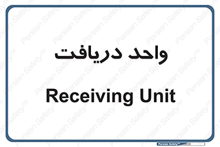  , تحویل , گرفتن , 