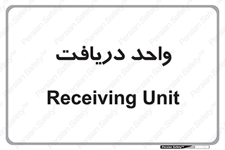  , تحویل , گرفتن , 