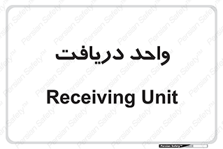  , تحویل , گرفتن , 