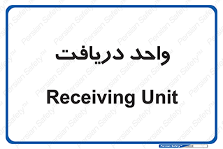  , تحویل , گرفتن , 